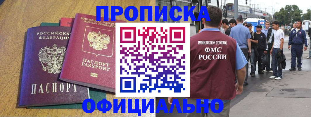 прописка регистрация в Белебее