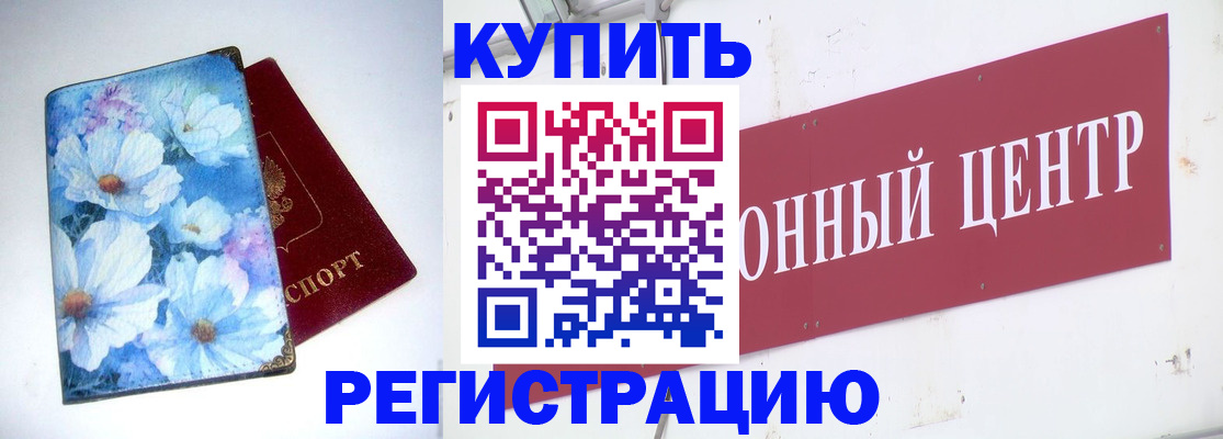 прописка иностранных граждан в Белебее