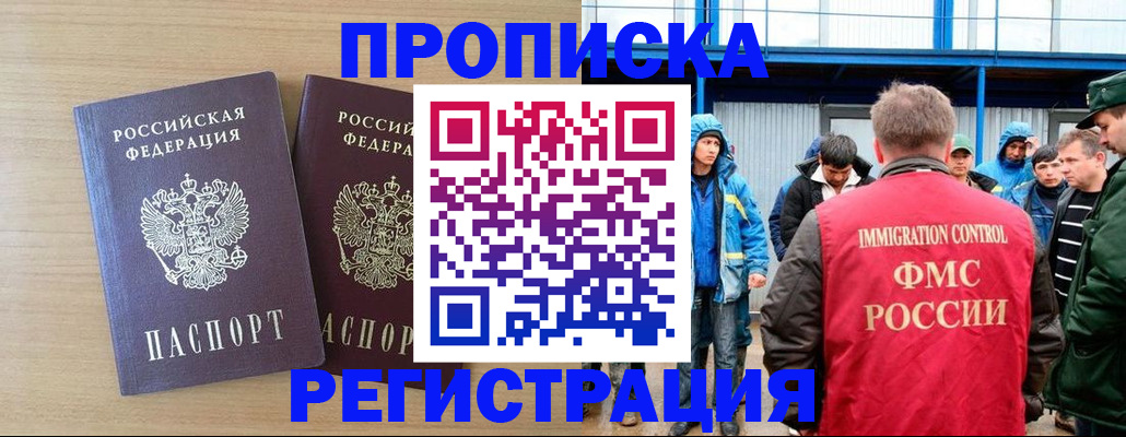 прописка регистрация в Белебее
